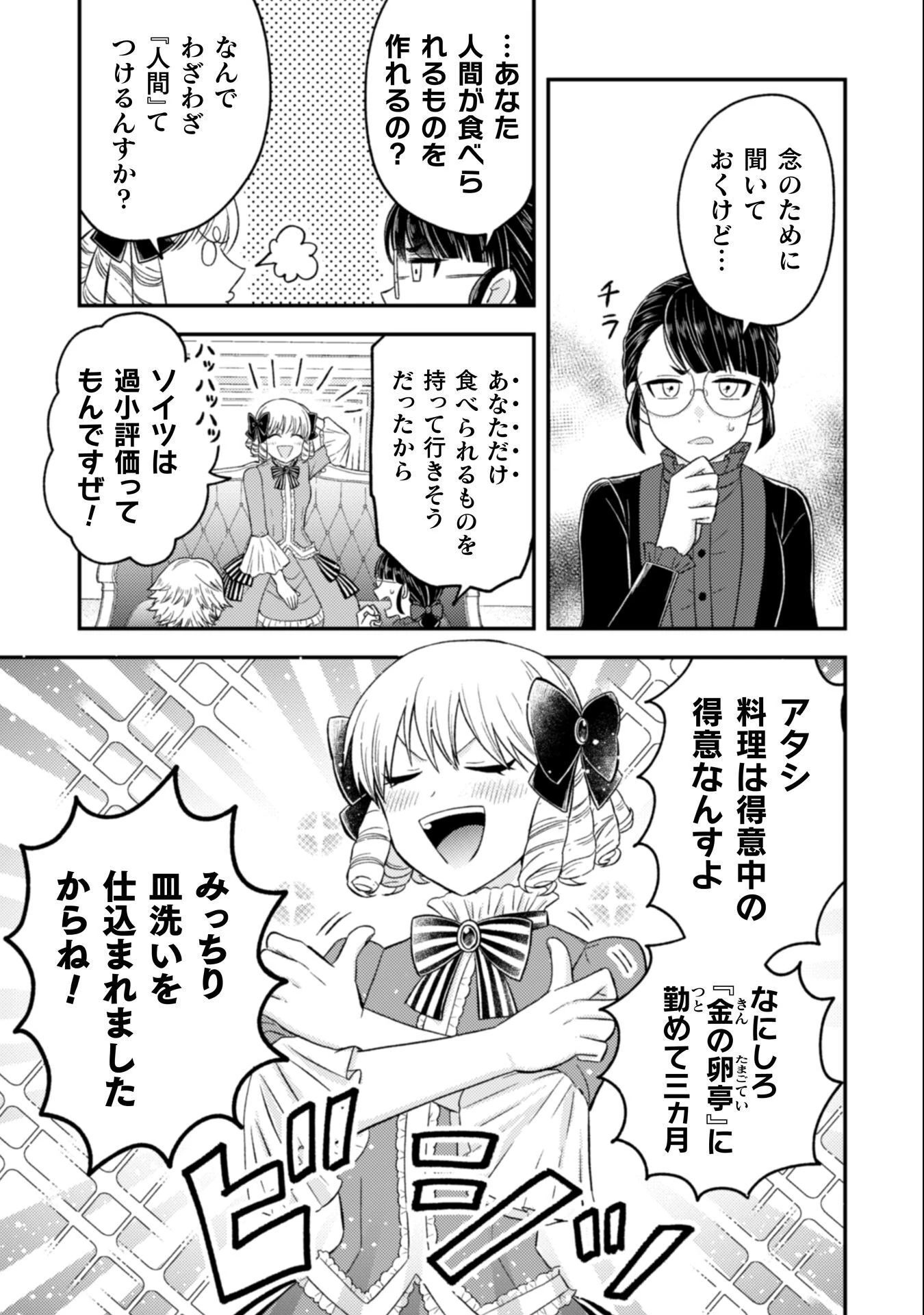 女王陛下の特命令嬢リリス・バレンタイン～「ハートの女王」と呼ばれる高慢令嬢が婚約破棄しようと王子をたぶらかすヒロインをスカウトしたら、よりによってとびっきりのバカが来た～ 第4話 - 32
