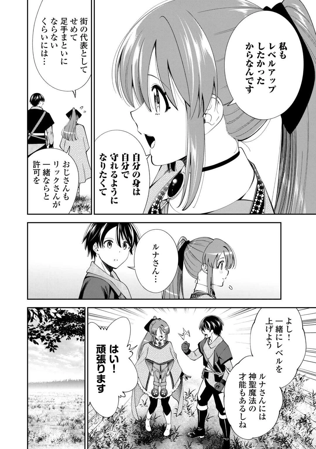 狙って追放された創聖魔法使いは異世界を謳歌する 第15話 - 2