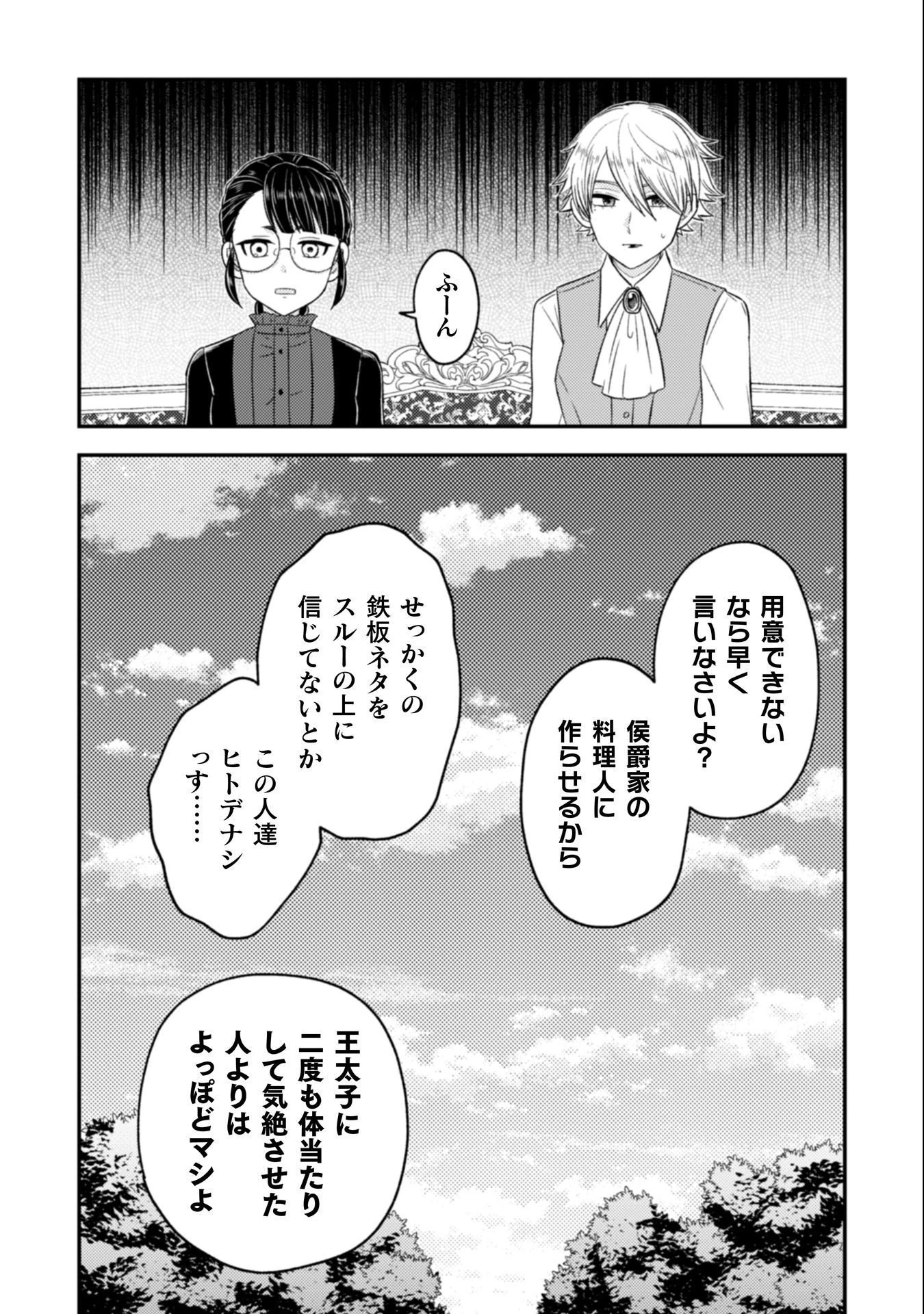女王陛下の特命令嬢リリス・バレンタイン～「ハートの女王」と呼ばれる高慢令嬢が婚約破棄しようと王子をたぶらかすヒロインをスカウトしたら、よりによってとびっきりのバカが来た～ 第4話 - 33