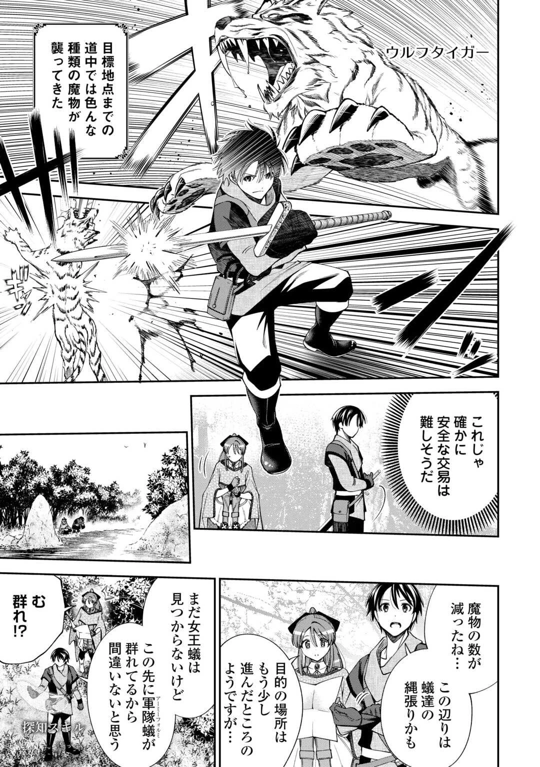 狙って追放された創聖魔法使いは異世界を謳歌する 第15話 - 3