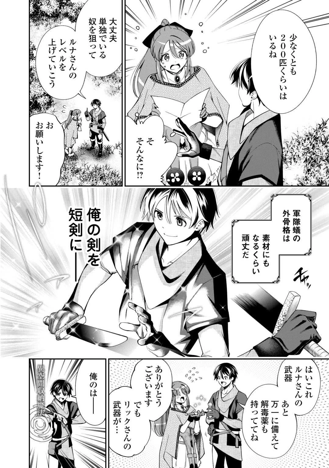 狙って追放された創聖魔法使いは異世界を謳歌する 第15話 - 4