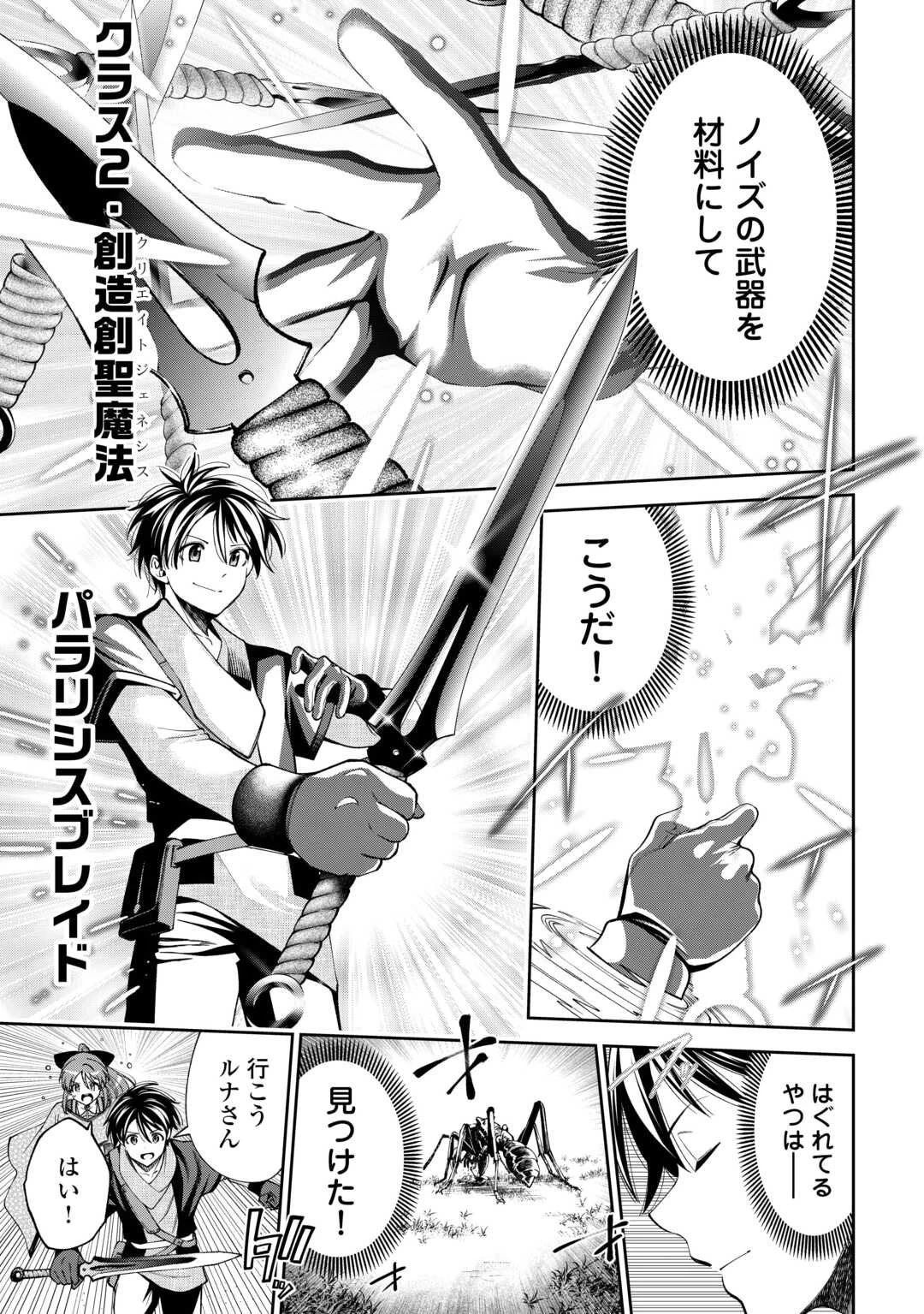 狙って追放された創聖魔法使いは異世界を謳歌する 第15話 - 5