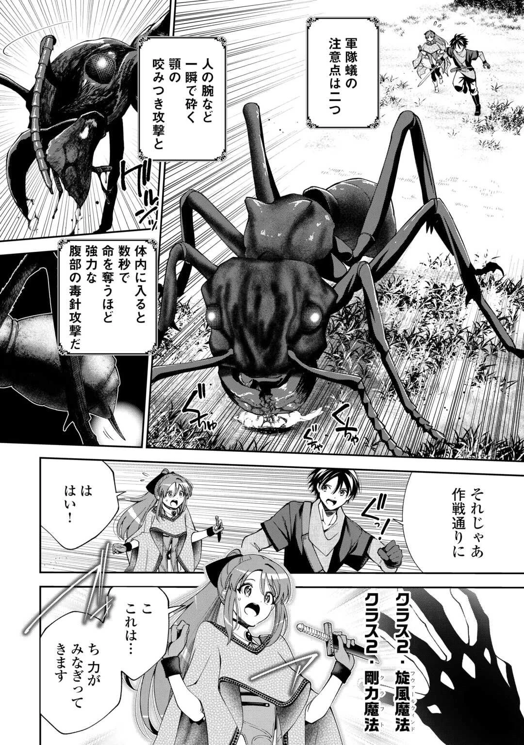 狙って追放された創聖魔法使いは異世界を謳歌する 第15話 - 6