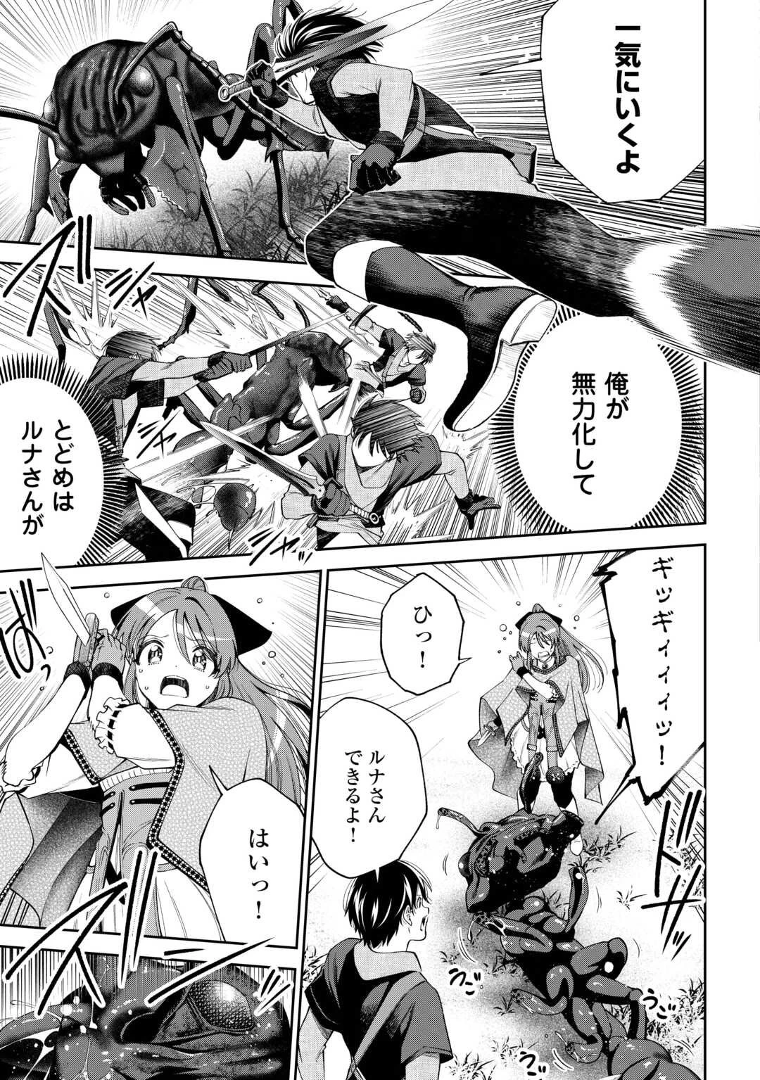 狙って追放された創聖魔法使いは異世界を謳歌する 第15話 - 7