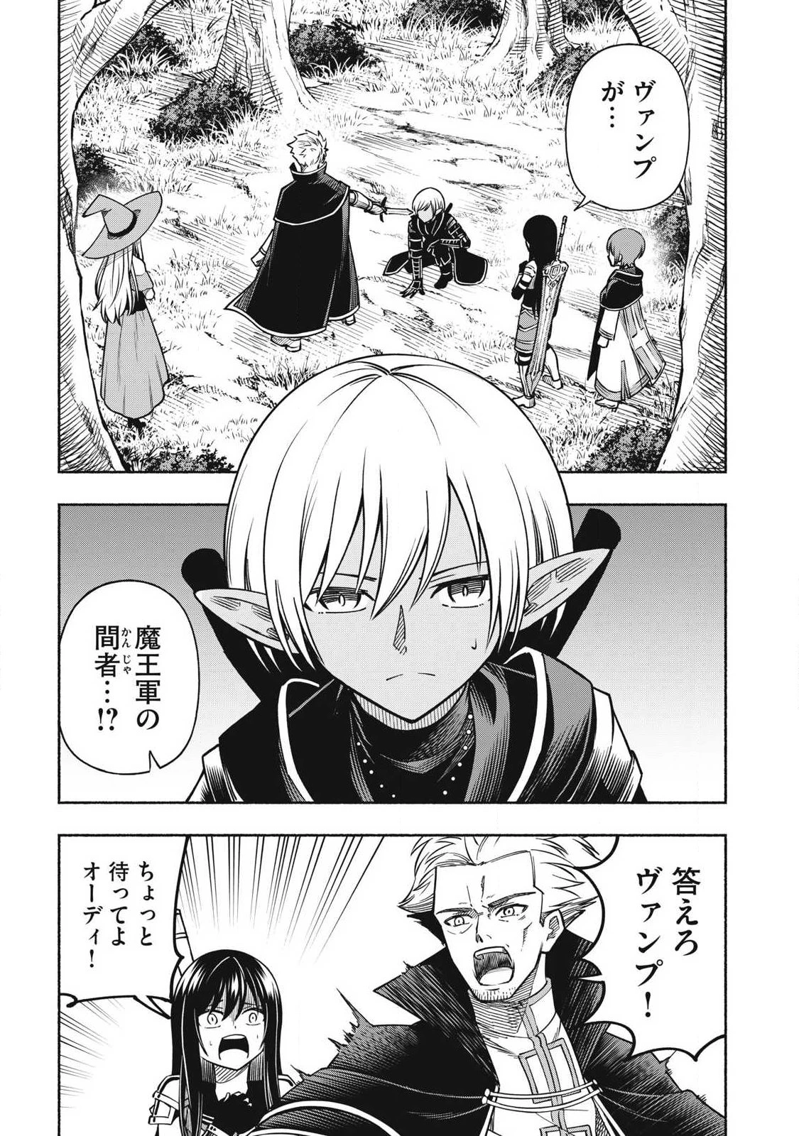 「勇者」パーティに潜入した魔王軍の暗殺者～危険度SSSクラスのミッション、バレない様に頑張ってたら女勇者に気に入られた～ 第12.1話 - 1