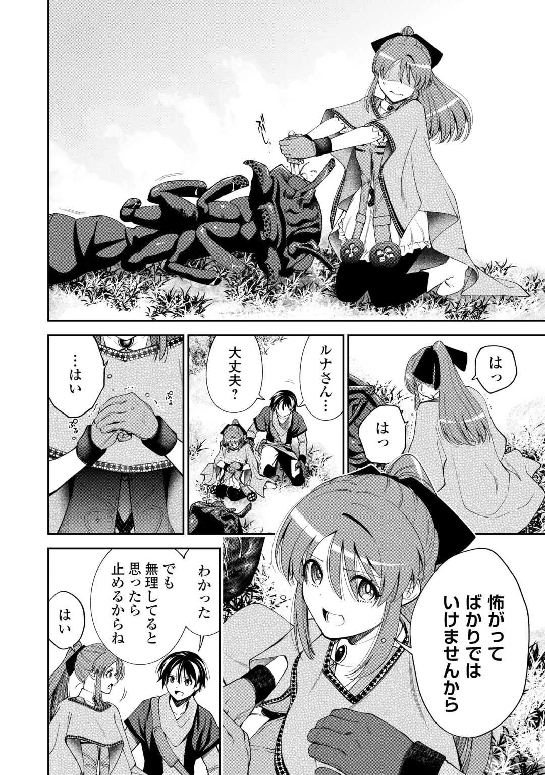 狙って追放された創聖魔法使いは異世界を謳歌する 第15話 - 8