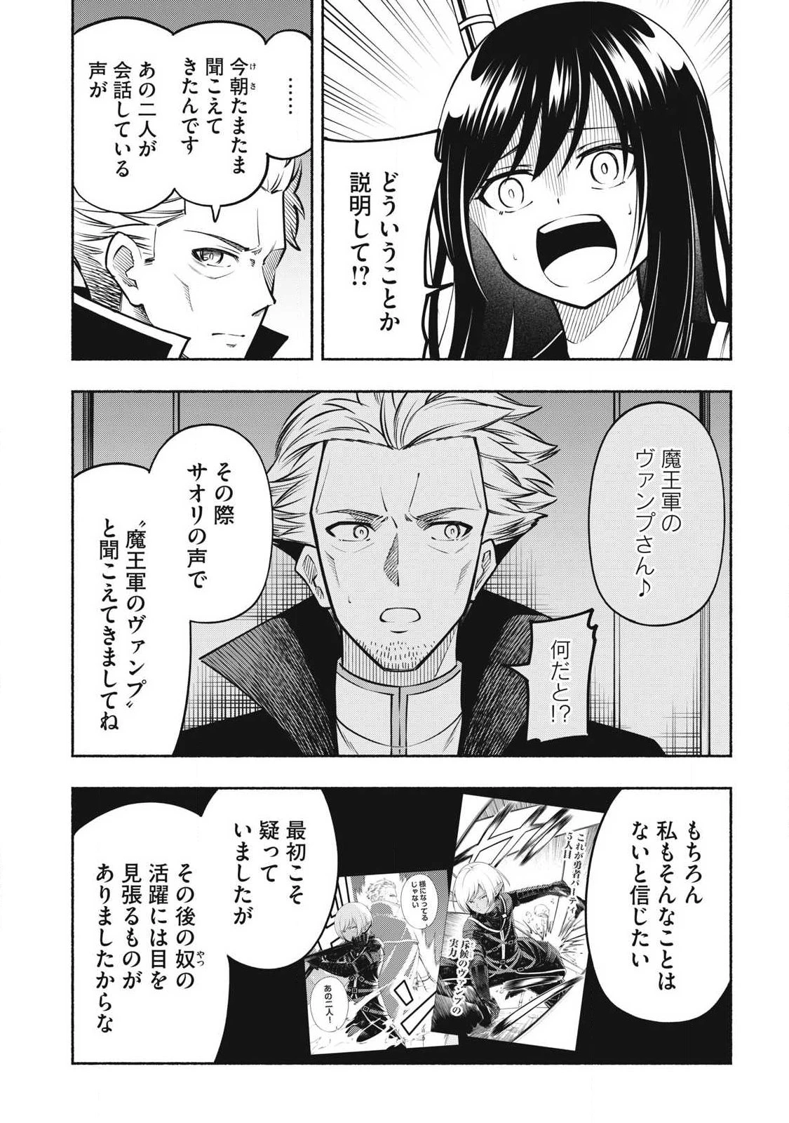 「勇者」パーティに潜入した魔王軍の暗殺者～危険度SSSクラスのミッション、バレない様に頑張ってたら女勇者に気に入られた～ 第12.1話 - 2