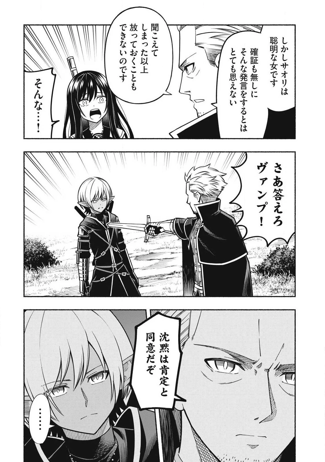 「勇者」パーティに潜入した魔王軍の暗殺者～危険度SSSクラスのミッション、バレない様に頑張ってたら女勇者に気に入られた～ 第12.1話 - 3