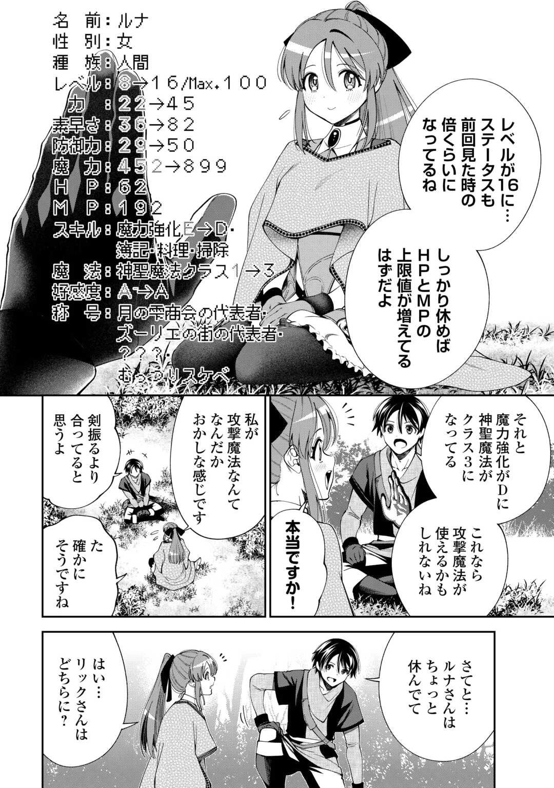 狙って追放された創聖魔法使いは異世界を謳歌する 第15話 - 10