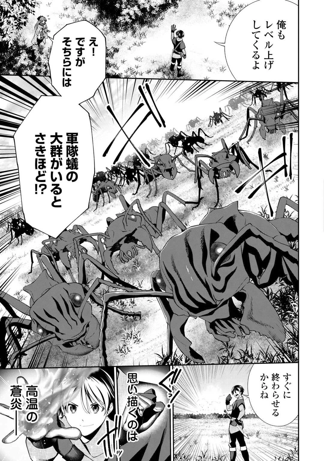 狙って追放された創聖魔法使いは異世界を謳歌する 第15話 - 11