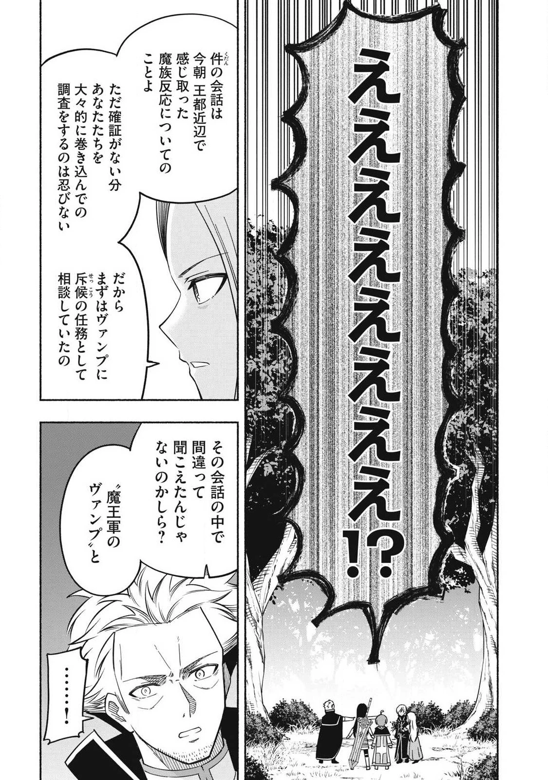 「勇者」パーティに潜入した魔王軍の暗殺者～危険度SSSクラスのミッション、バレない様に頑張ってたら女勇者に気に入られた～ 第12.1話 - 5