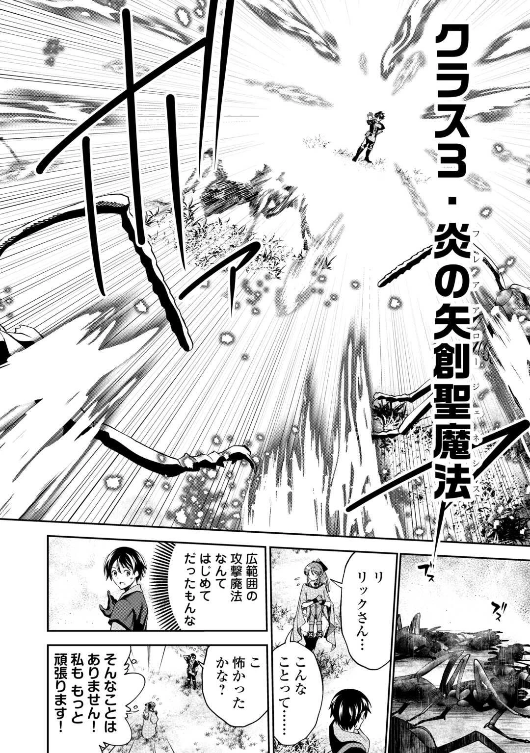 狙って追放された創聖魔法使いは異世界を謳歌する 第15話 - 12