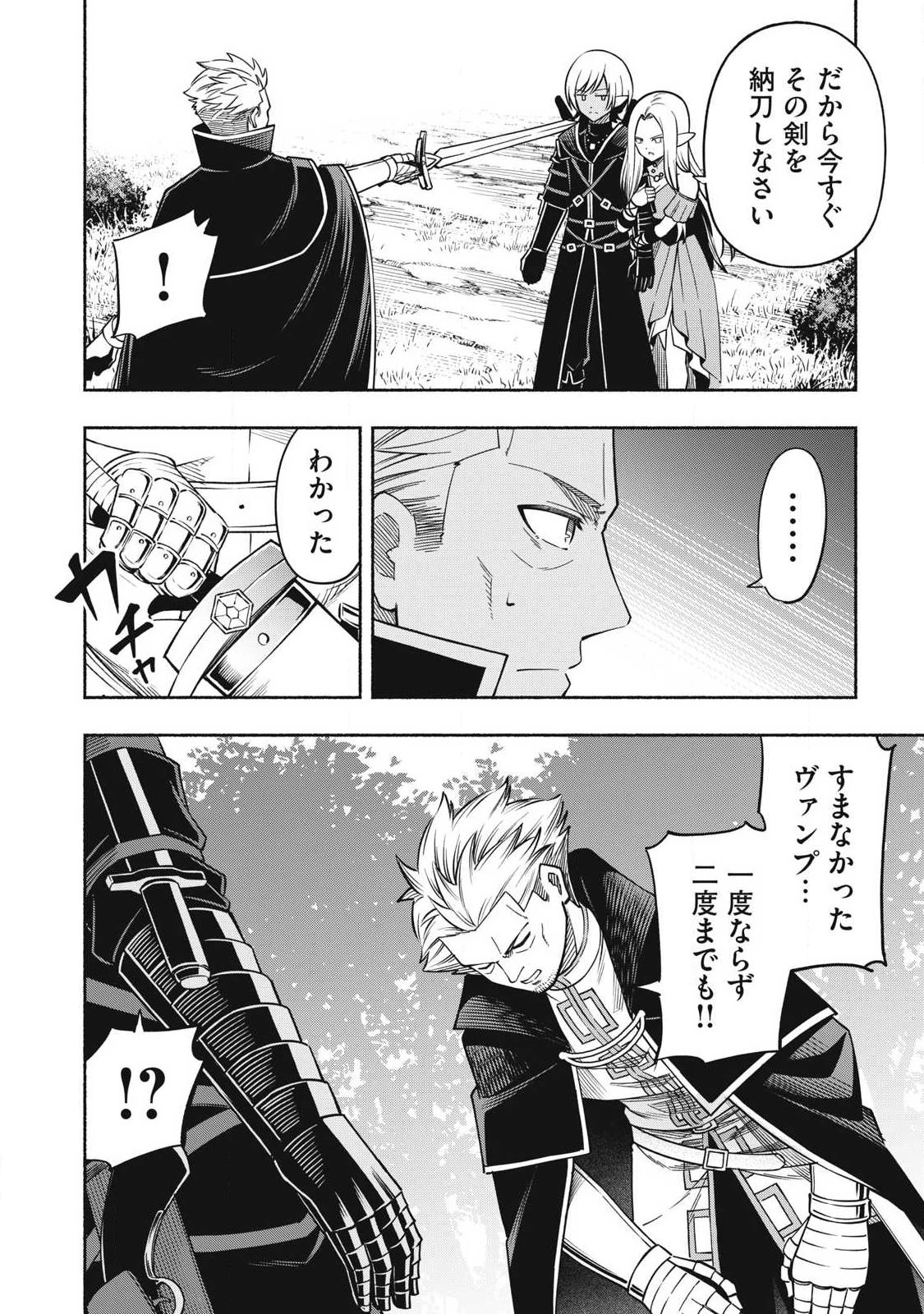「勇者」パーティに潜入した魔王軍の暗殺者～危険度SSSクラスのミッション、バレない様に頑張ってたら女勇者に気に入られた～ 第12.1話 - 6