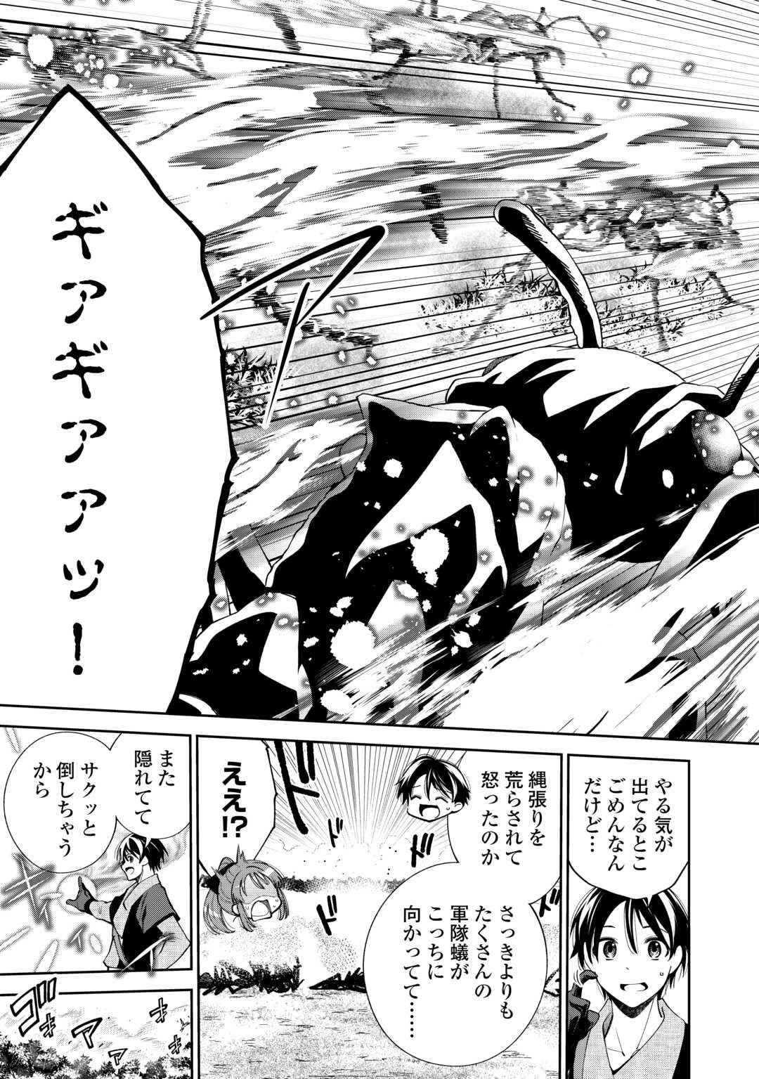 狙って追放された創聖魔法使いは異世界を謳歌する 第15話 - 13