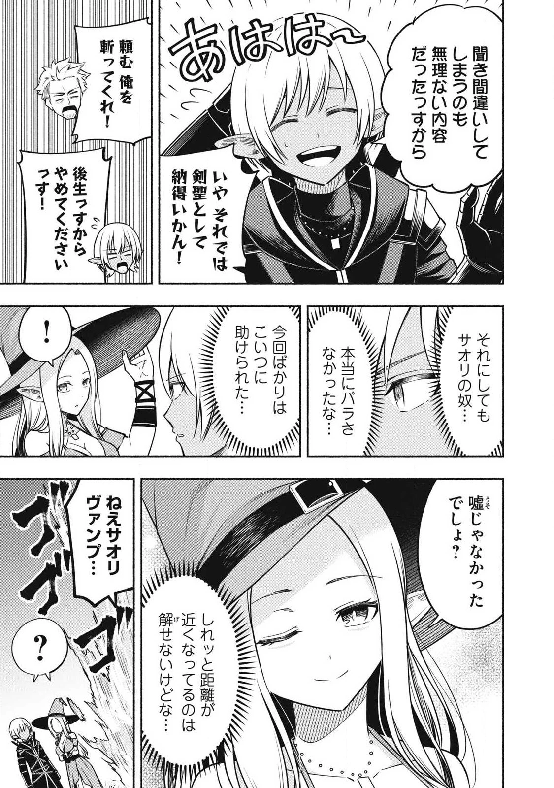 「勇者」パーティに潜入した魔王軍の暗殺者～危険度SSSクラスのミッション、バレない様に頑張ってたら女勇者に気に入られた～ 第12.1話 - 7