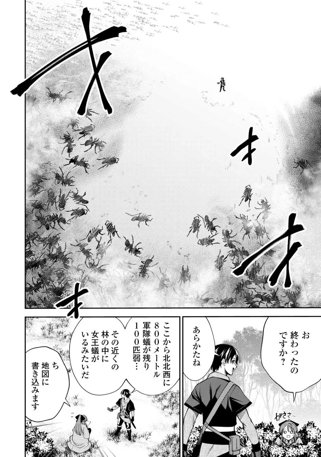 狙って追放された創聖魔法使いは異世界を謳歌する 第15話 - 14