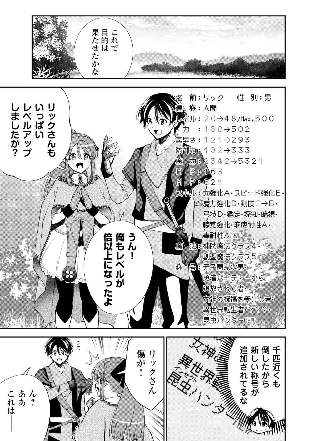 狙って追放された創聖魔法使いは異世界を謳歌する 第15話 - 15