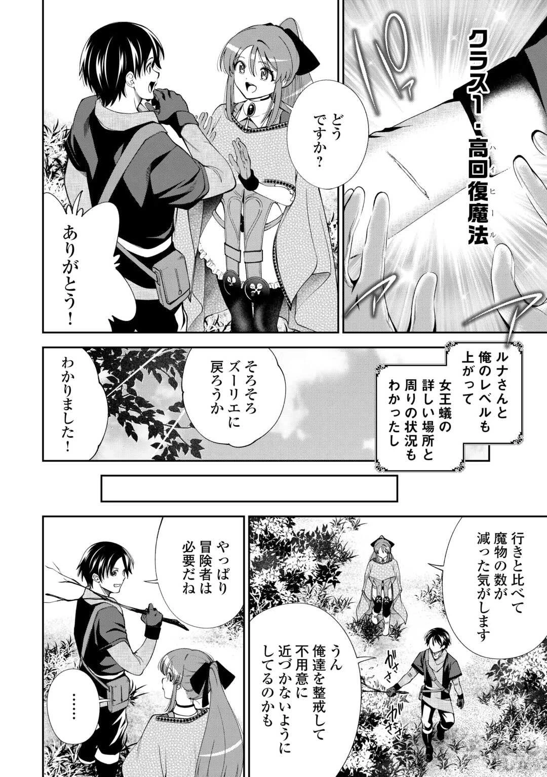 狙って追放された創聖魔法使いは異世界を謳歌する 第15話 - 16