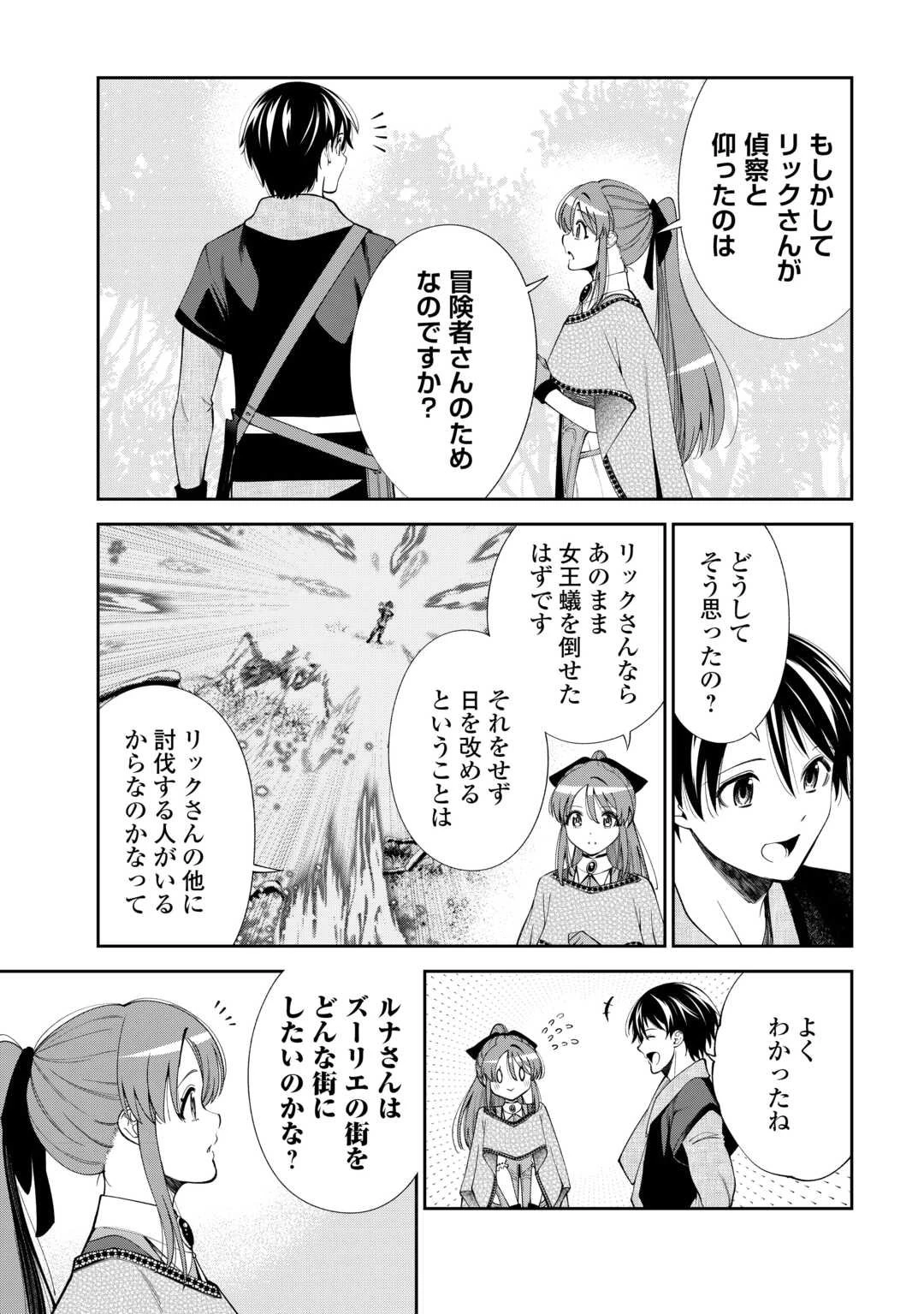 狙って追放された創聖魔法使いは異世界を謳歌する 第15話 - 17