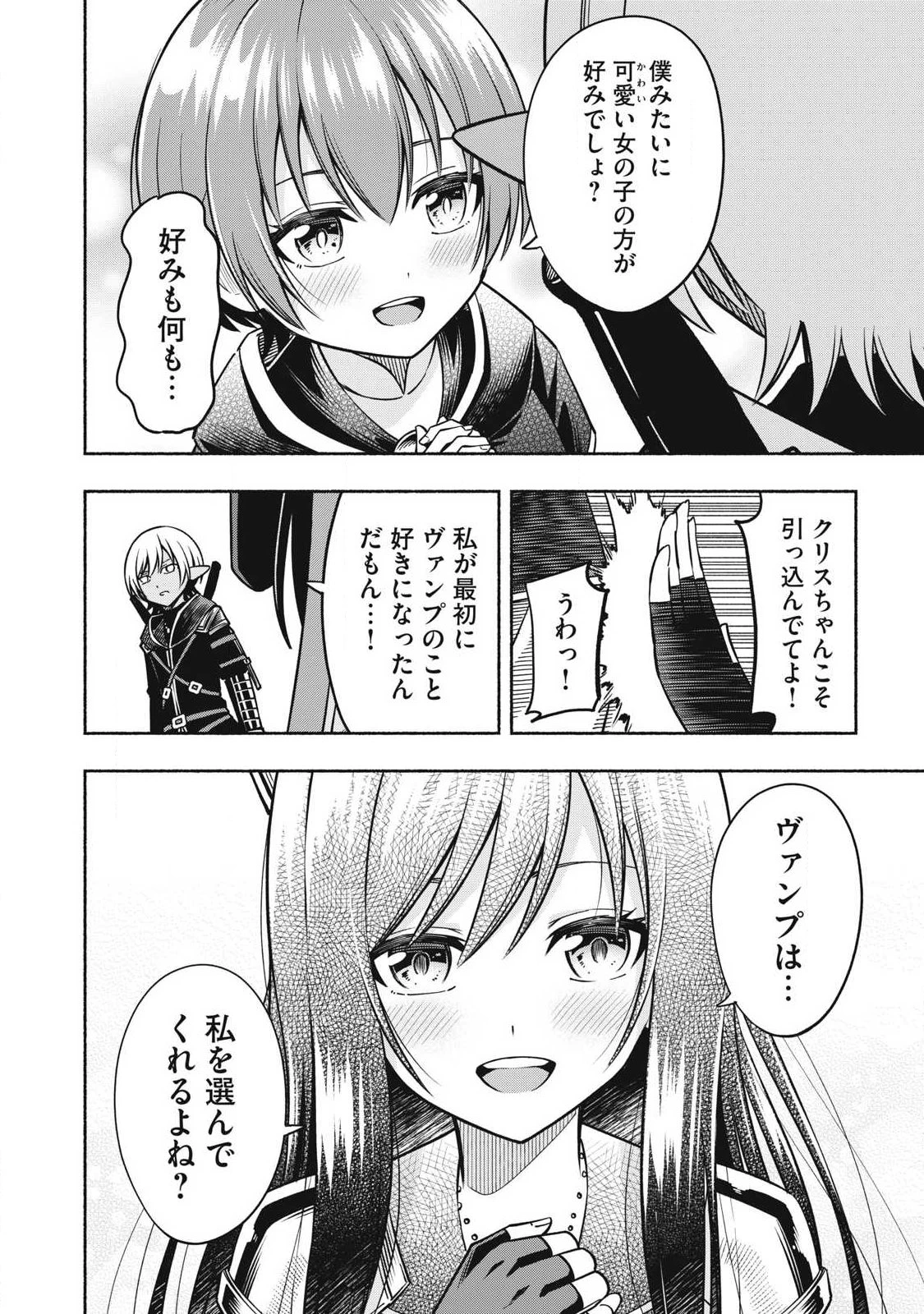 「勇者」パーティに潜入した魔王軍の暗殺者～危険度SSSクラスのミッション、バレない様に頑張ってたら女勇者に気に入られた～ 第12.1話 - 10
