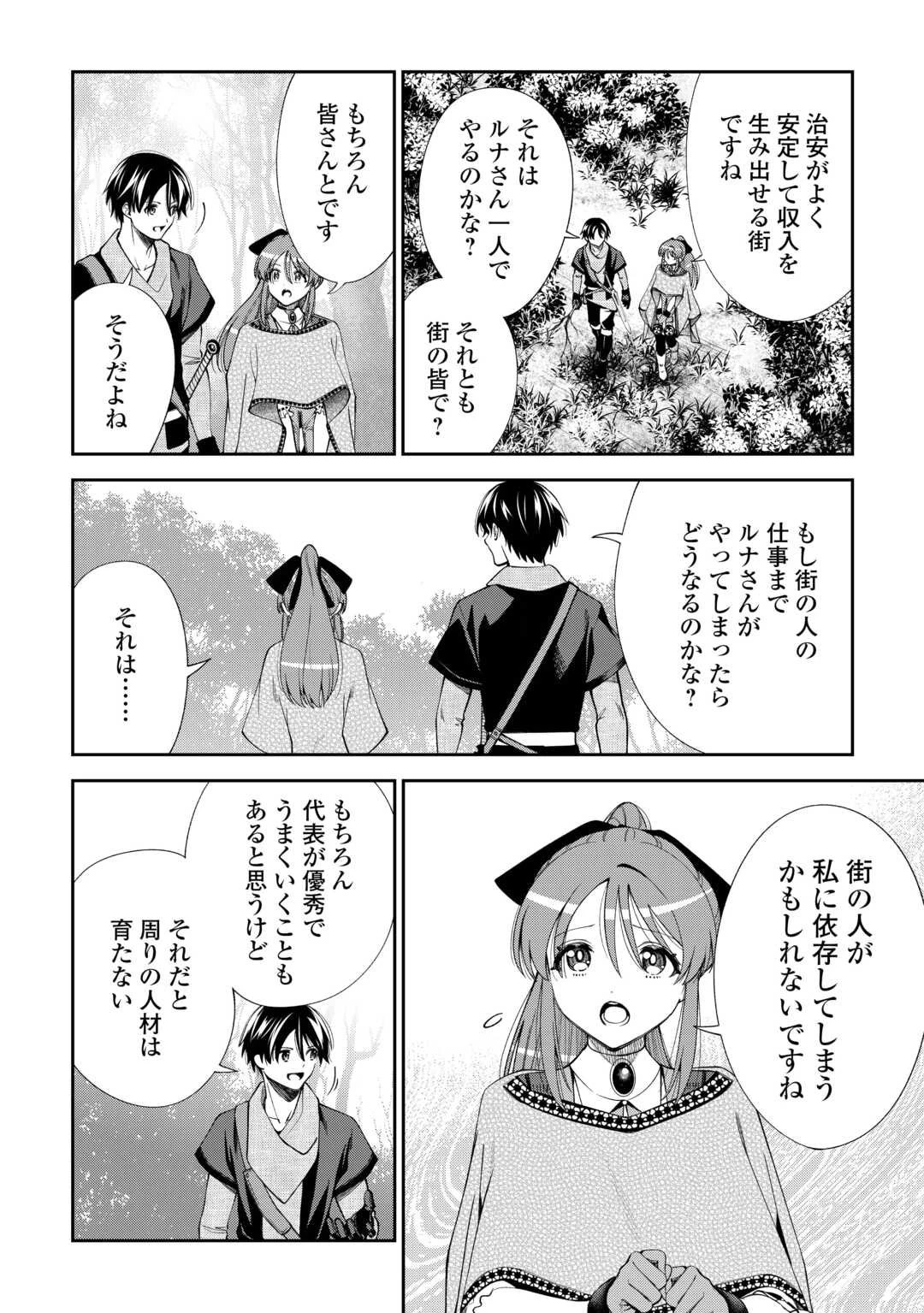 狙って追放された創聖魔法使いは異世界を謳歌する 第15話 - 18