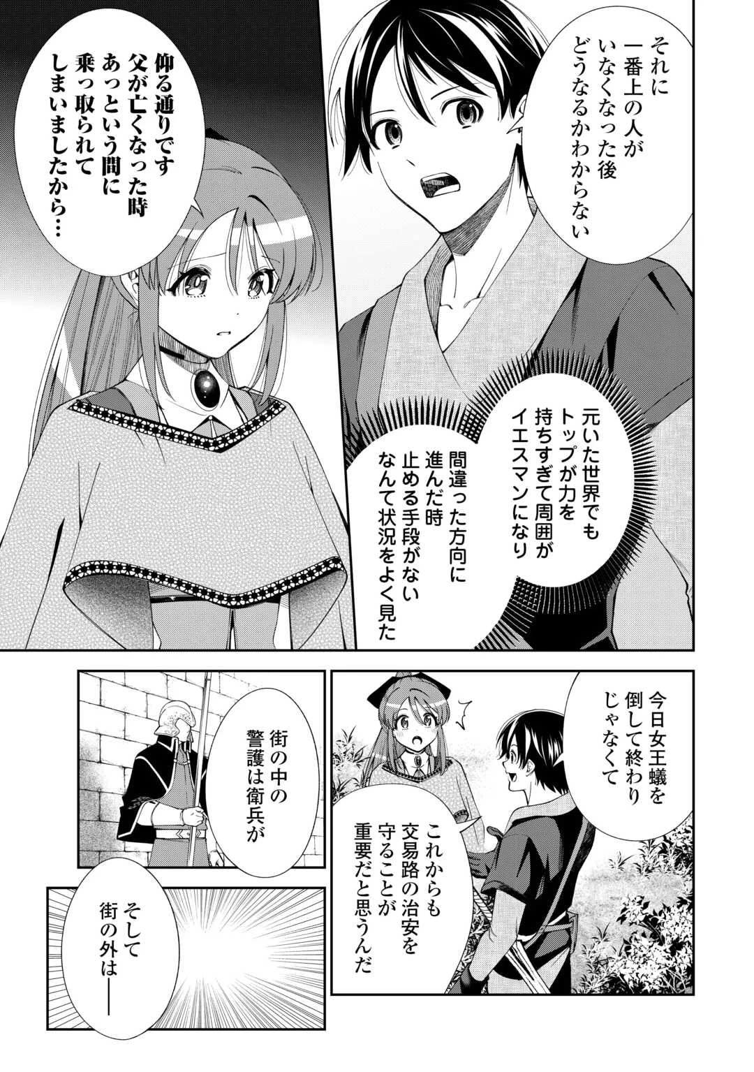 狙って追放された創聖魔法使いは異世界を謳歌する 第15話 - 19