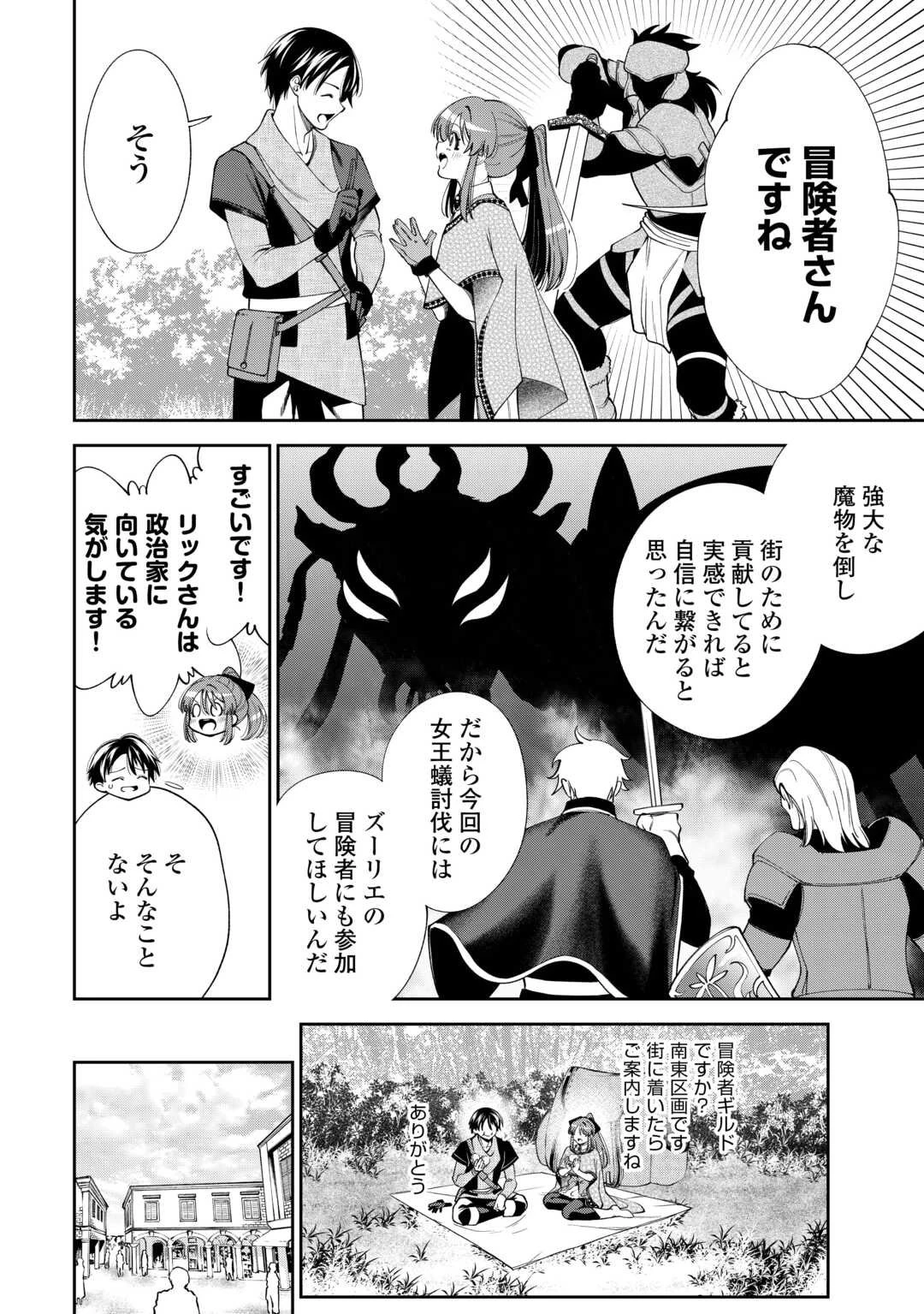 狙って追放された創聖魔法使いは異世界を謳歌する 第15話 - 20