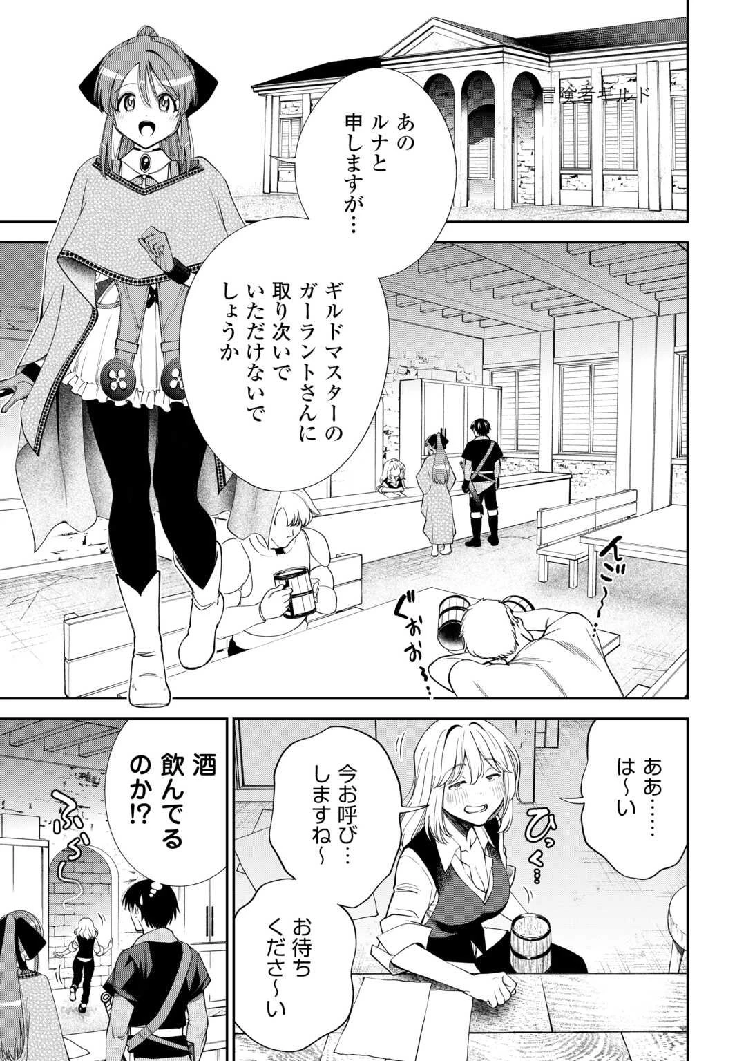 狙って追放された創聖魔法使いは異世界を謳歌する 第15話 - 21