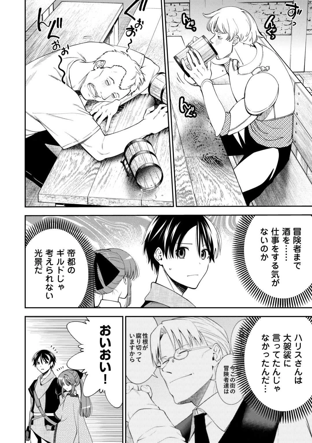 狙って追放された創聖魔法使いは異世界を謳歌する 第15話 - 22