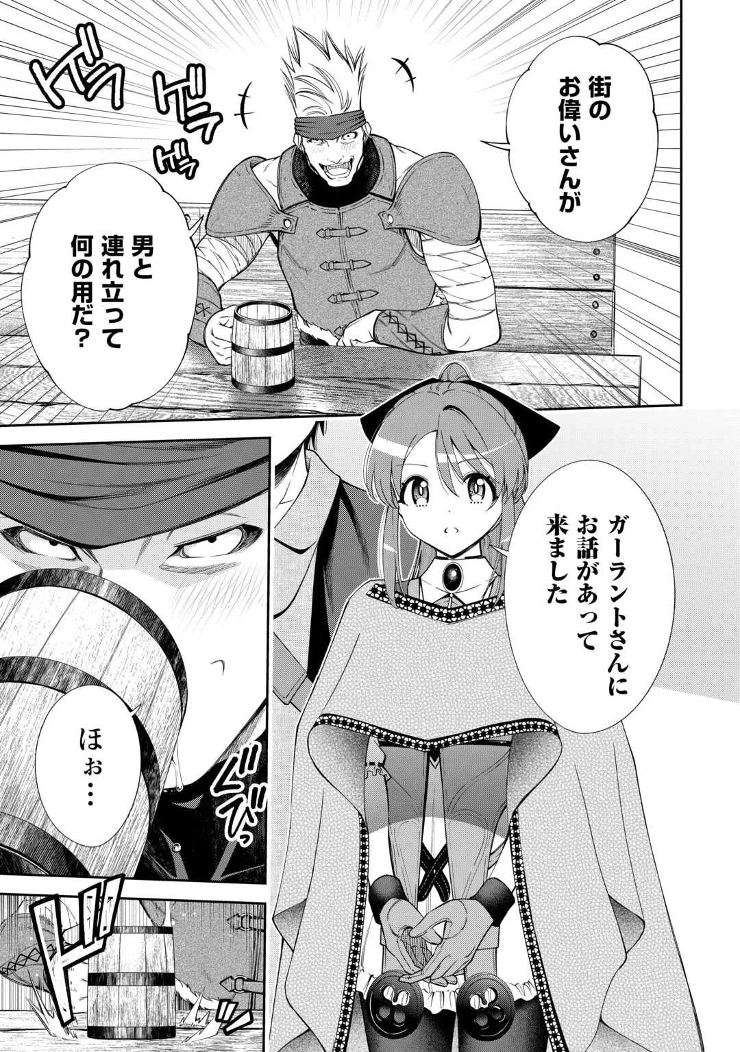 狙って追放された創聖魔法使いは異世界を謳歌する 第15話 - 23