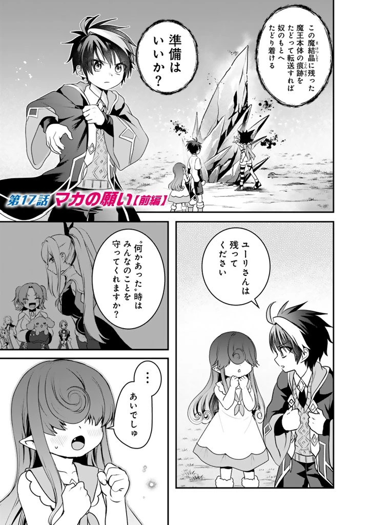 最弱職が前世の知識で世界最強 第17話 - 1