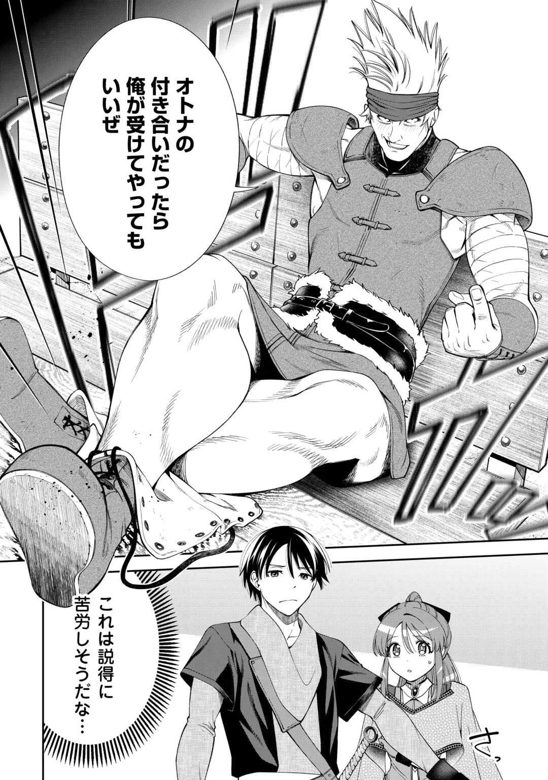 狙って追放された創聖魔法使いは異世界を謳歌する 第15話 - 24