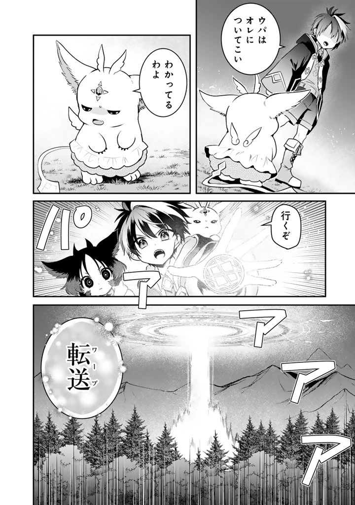 最弱職が前世の知識で世界最強 第17話 - 2