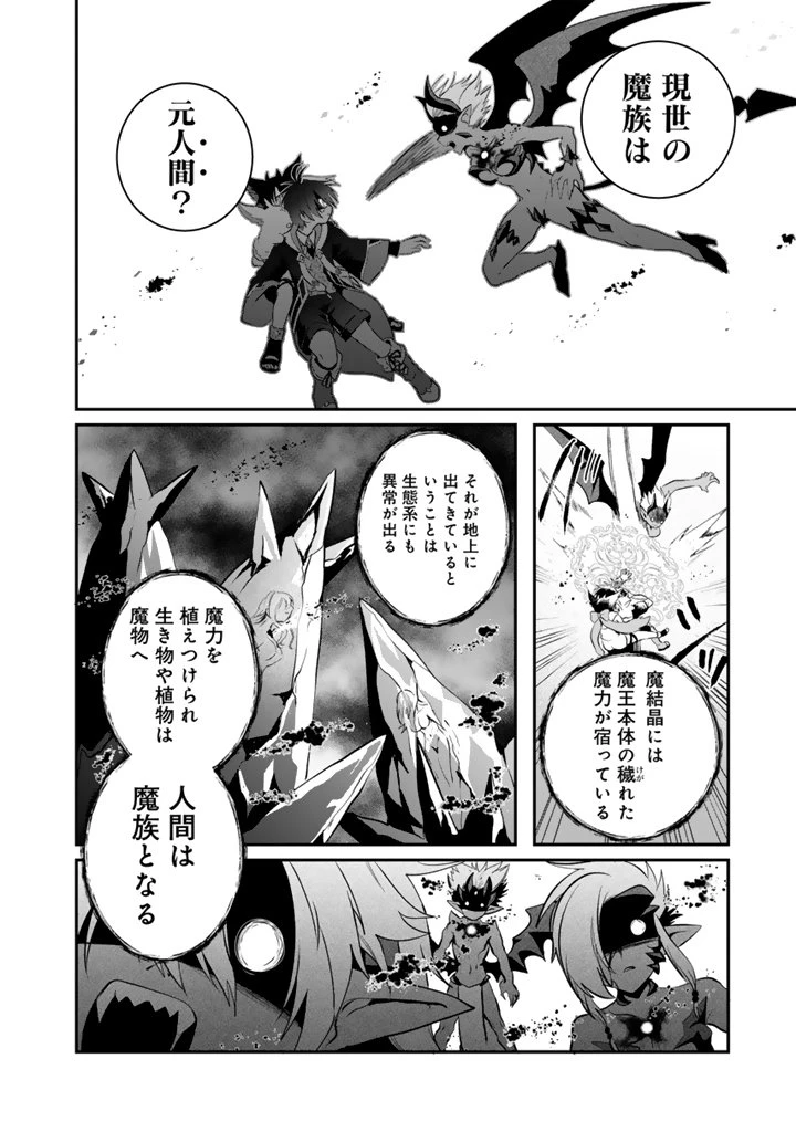 最弱職が前世の知識で世界最強 第17話 - 6