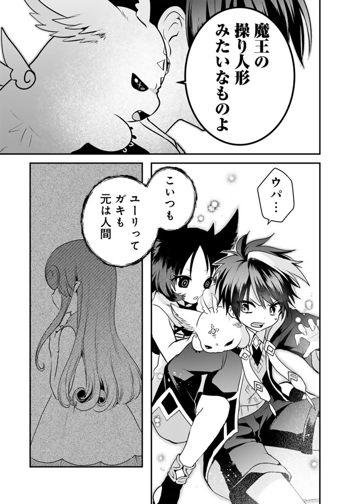 最弱職が前世の知識で世界最強 第17話 - 7