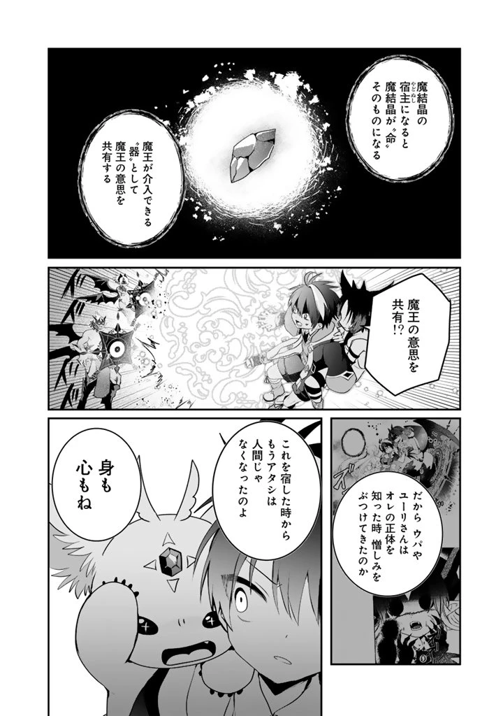 最弱職が前世の知識で世界最強 第17話 - 8