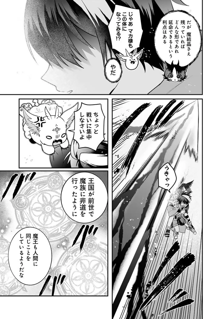 最弱職が前世の知識で世界最強 第17話 - 9