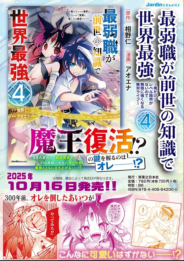 最弱職が前世の知識で世界最強 第17話 - 12