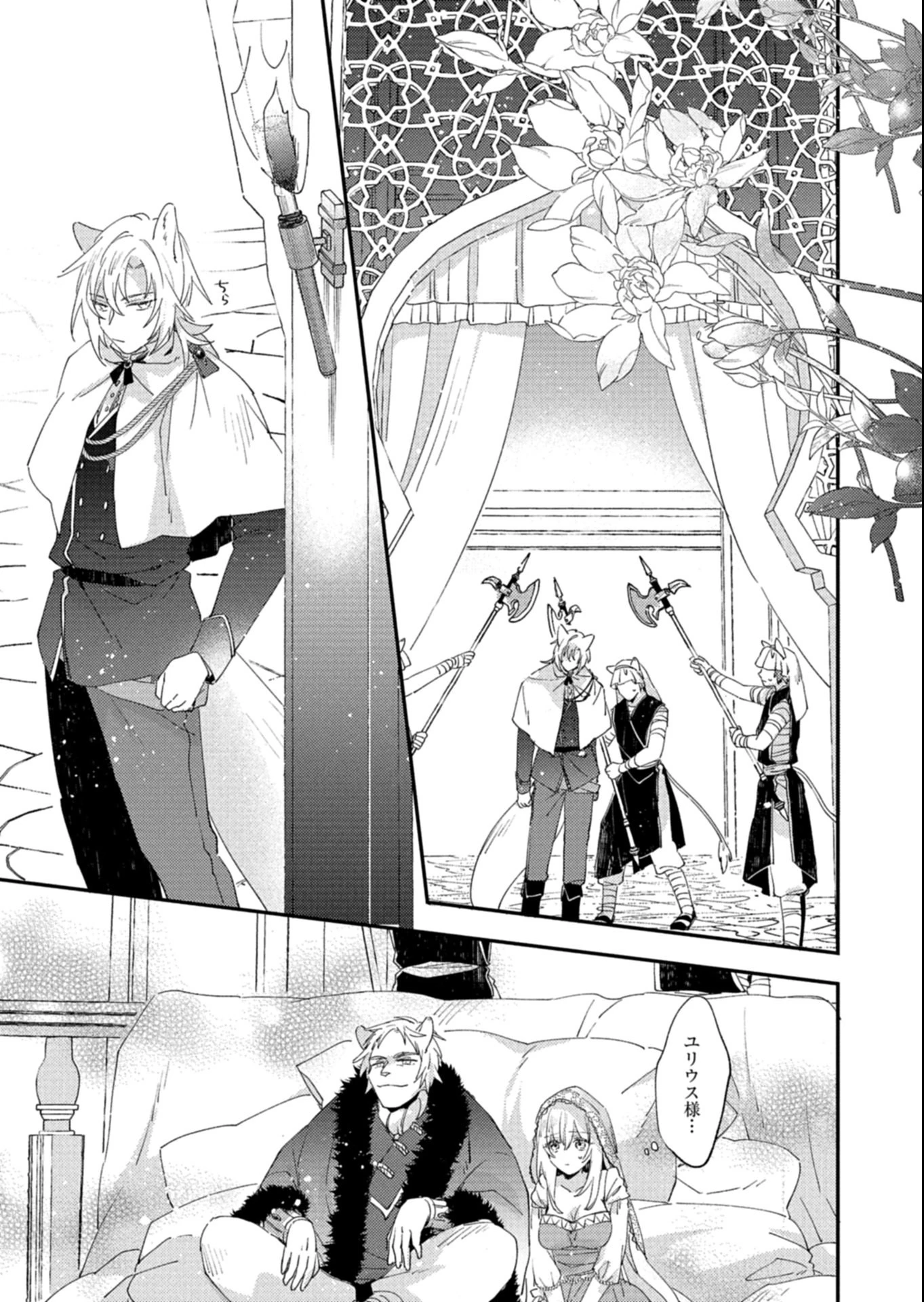 異世界で狼皇帝に蜜月を迫られています 第15.2話 - 1