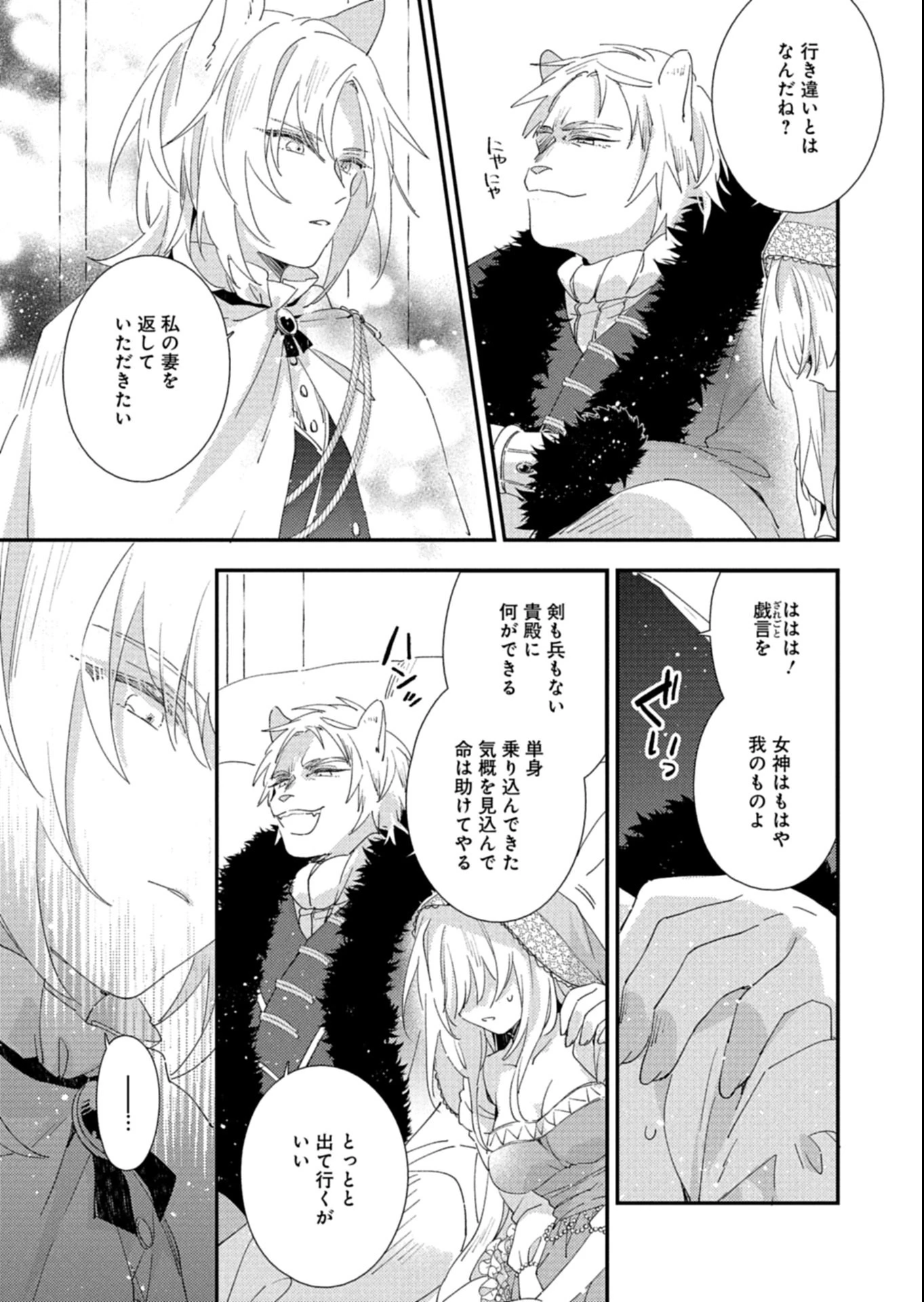 異世界で狼皇帝に蜜月を迫られています 第15.2話 - 3