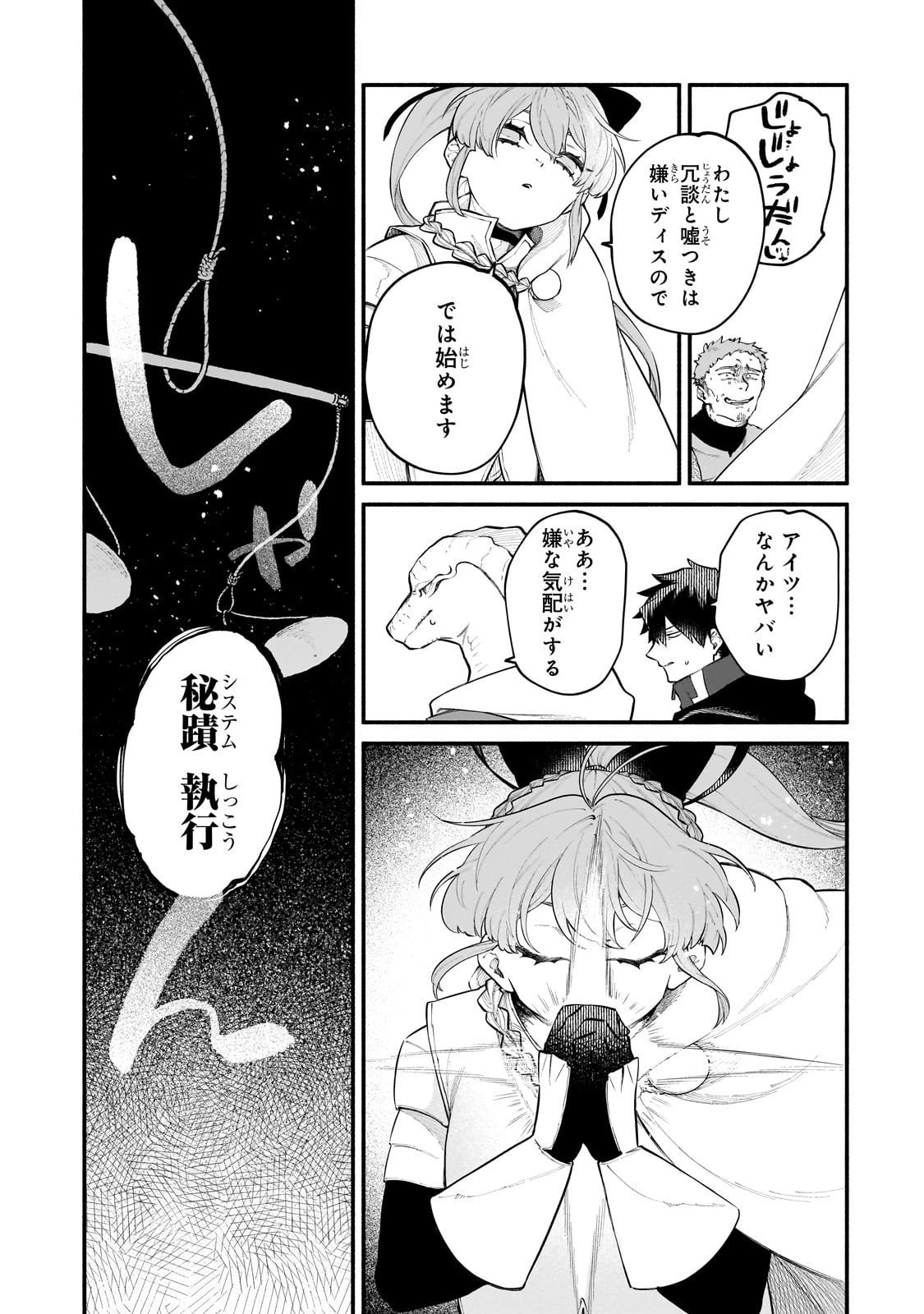 現代ダンジョンライフの続きは異世界オープンワールドで！ 第30話 - 13