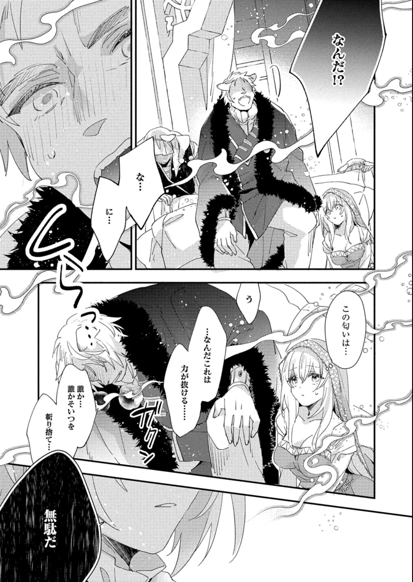 異世界で狼皇帝に蜜月を迫られています 第15.2話 - 5