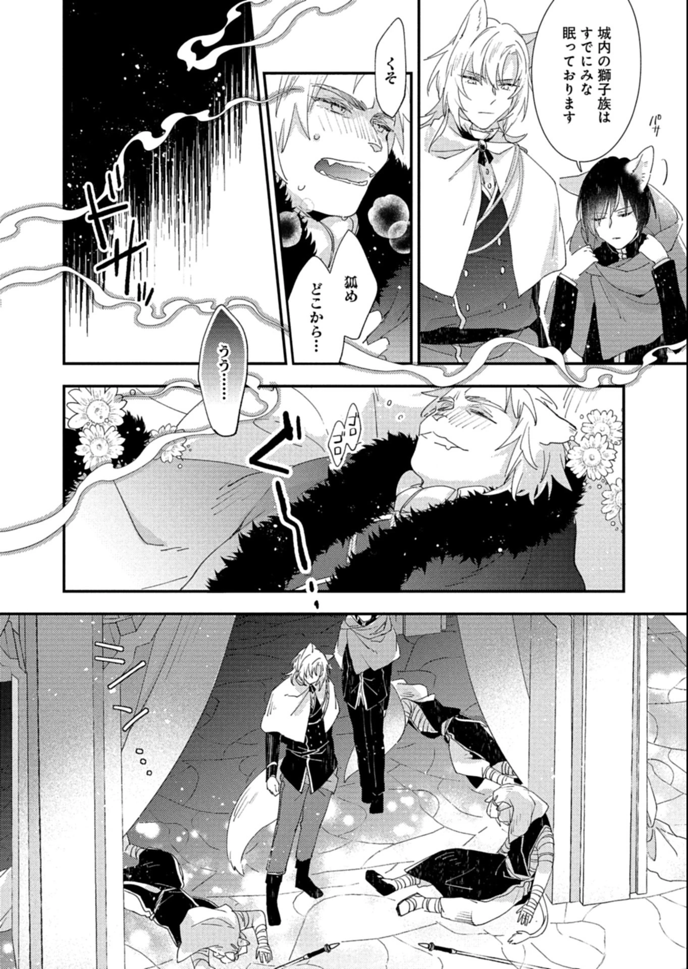 異世界で狼皇帝に蜜月を迫られています 第15.2話 - 6