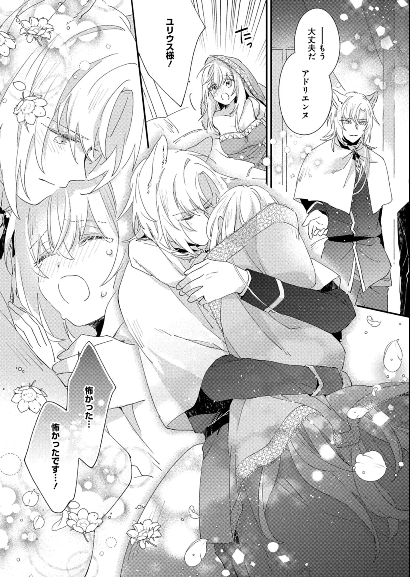 異世界で狼皇帝に蜜月を迫られています 第15.2話 - 7