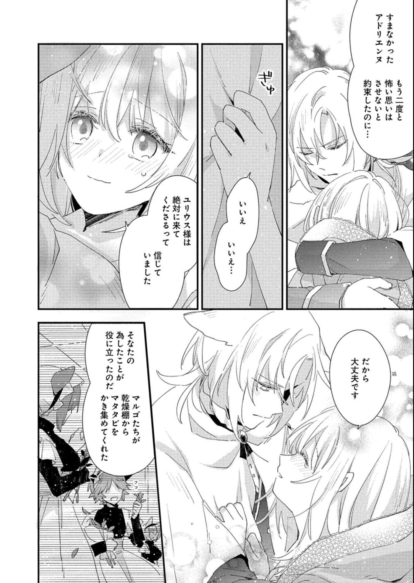 異世界で狼皇帝に蜜月を迫られています 第15.2話 - 8