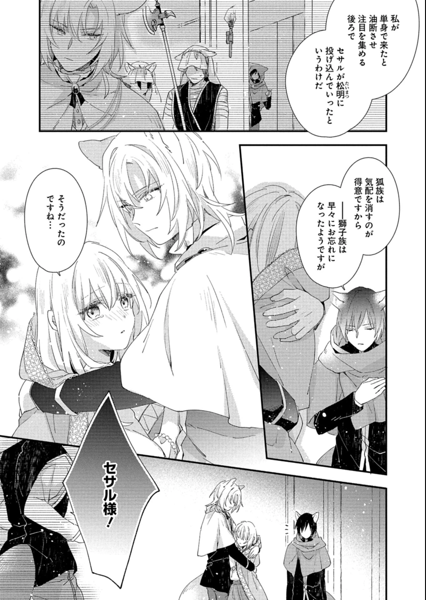 異世界で狼皇帝に蜜月を迫られています 第15.2話 - 9