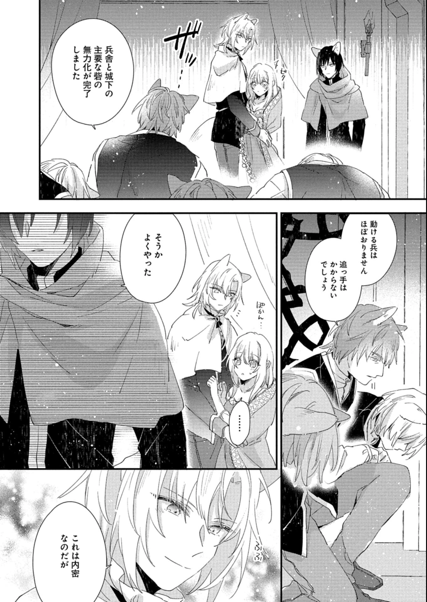 異世界で狼皇帝に蜜月を迫られています 第15.2話 - 10