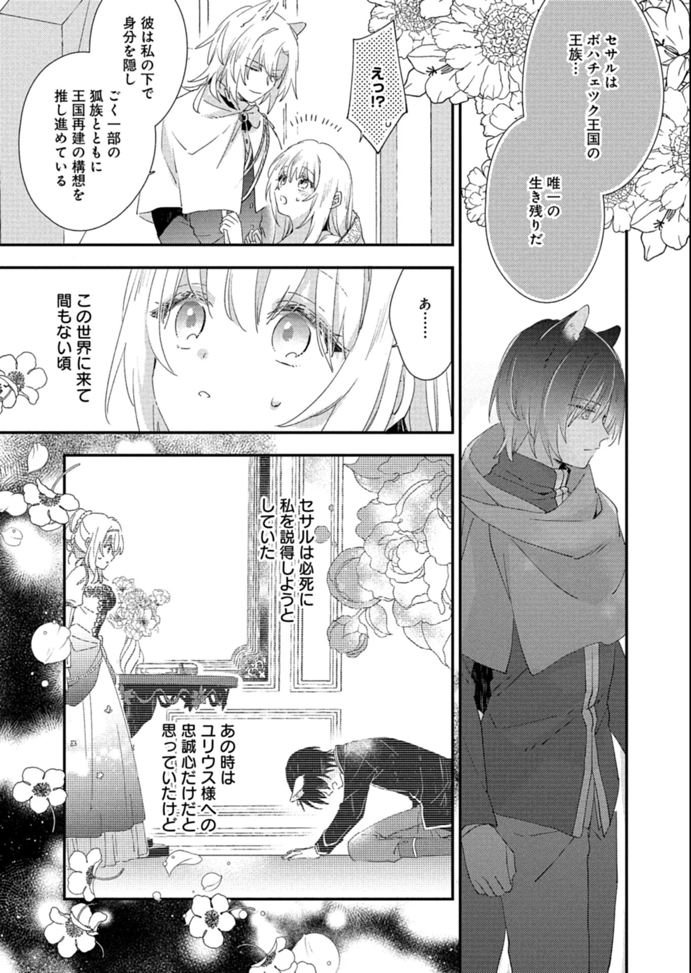 異世界で狼皇帝に蜜月を迫られています 第15.2話 - 11