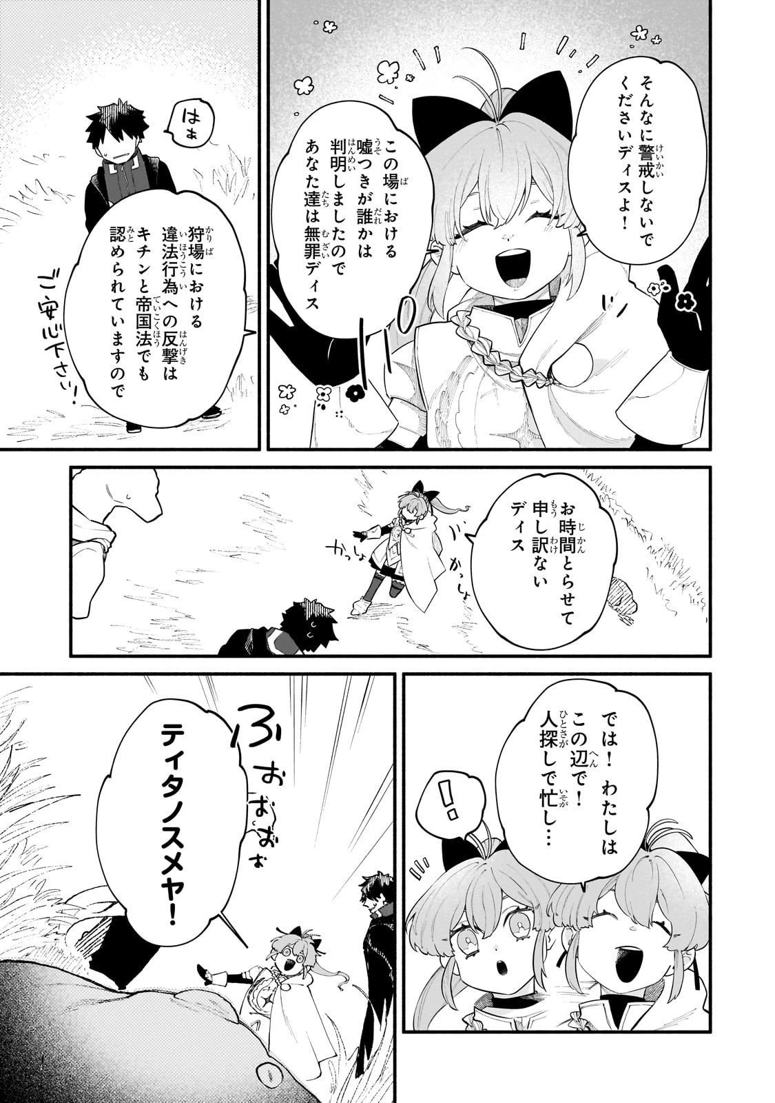 現代ダンジョンライフの続きは異世界オープンワールドで！ 第30話 - 21