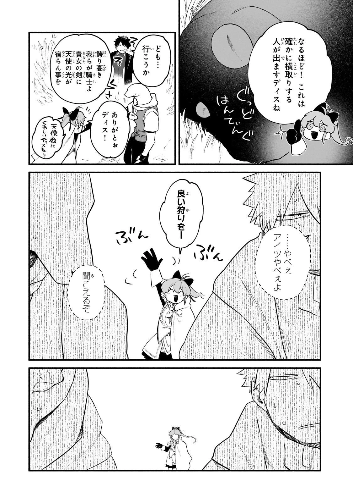 現代ダンジョンライフの続きは異世界オープンワールドで！ 第30話 - 22